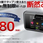 ソフトバンクのポケットwifiの料金は安い？無制限は有るの ...