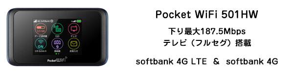 softbank 501hw