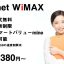 so-net_wimax